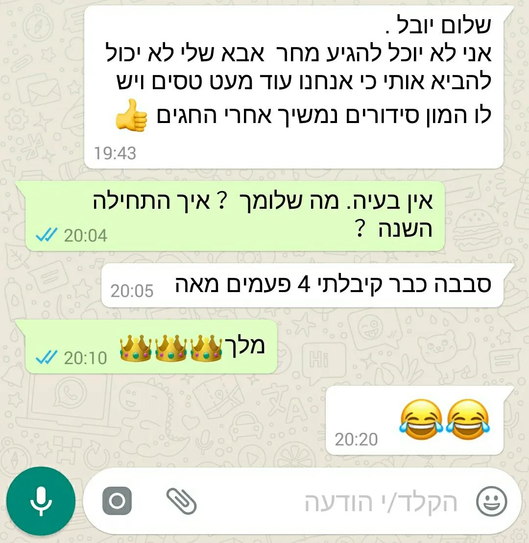 הודעת וואטסאפ מיוני: סבבה כבר קיבלתי 4 פעמים מאה