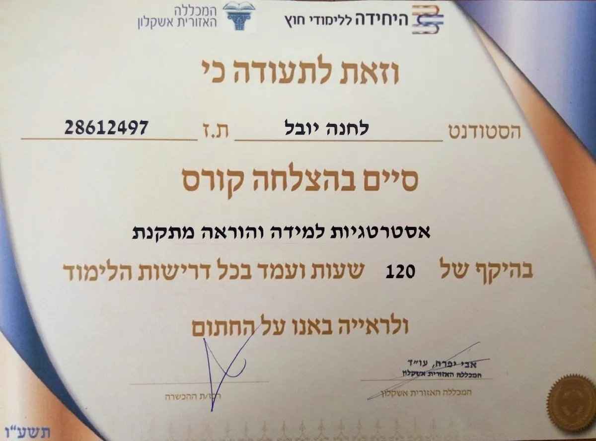 הוראה מתקנת ואסטרטגיות למידה